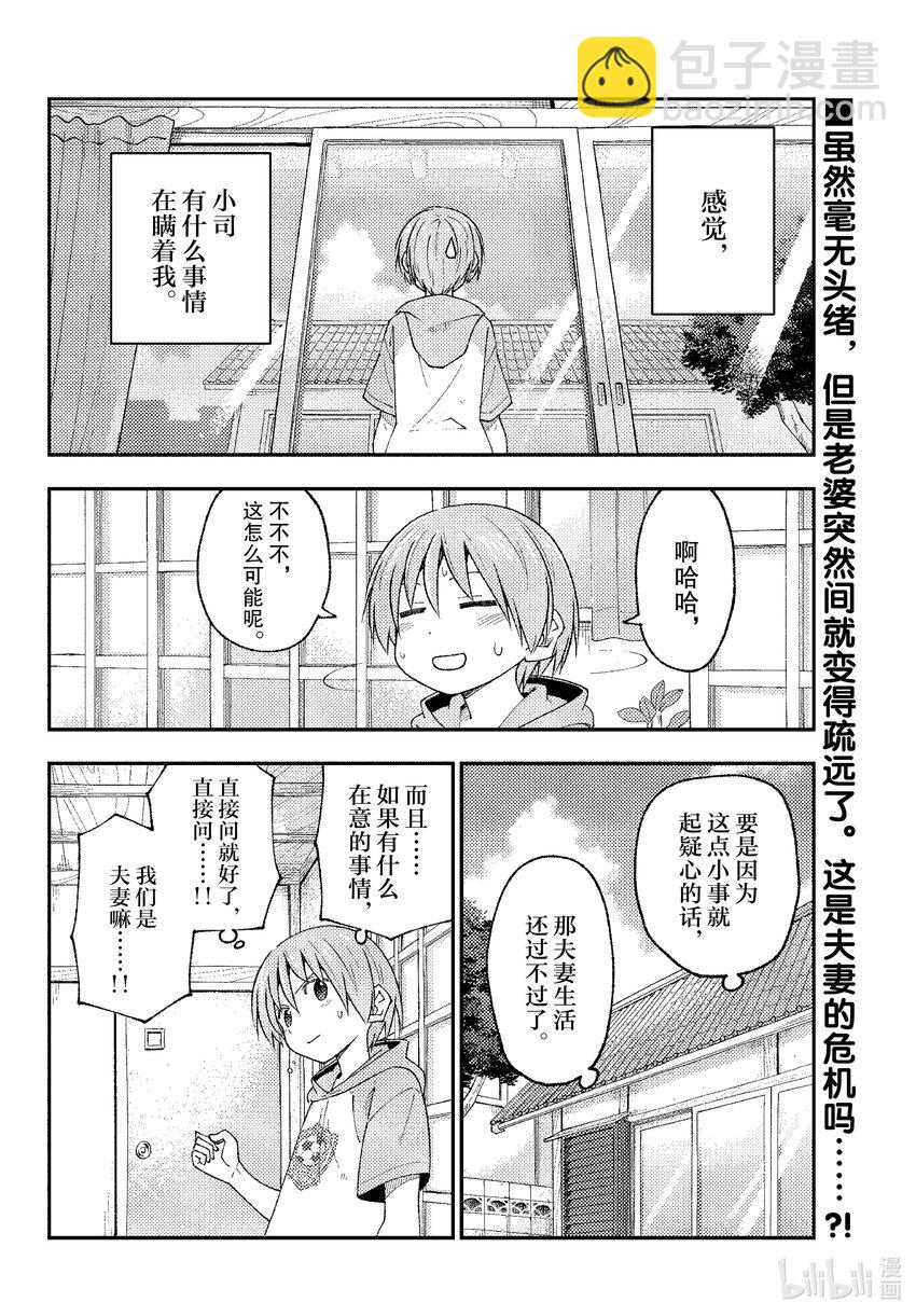 221 第221话“隐瞒之事不是画画的事情”1