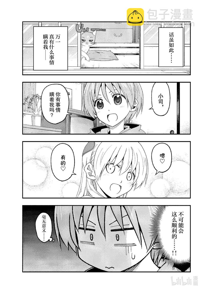 221 第221话“隐瞒之事不是画画的事情”2