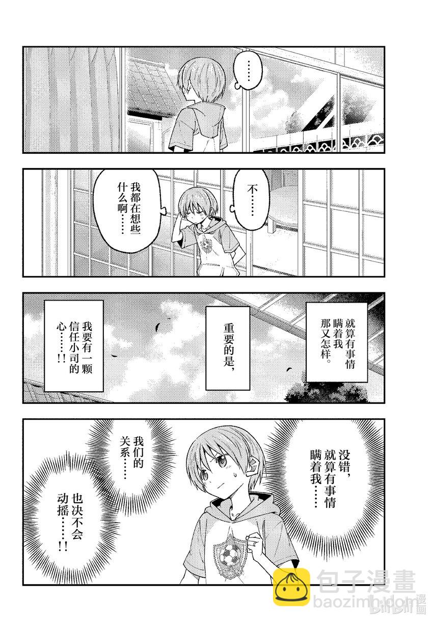 221 第221话“隐瞒之事不是画画的事情”3
