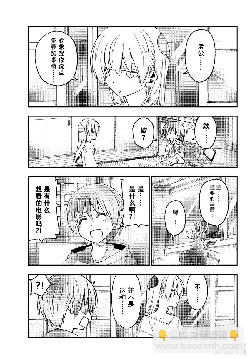 221 第221话“隐瞒之事不是画画的事情”4