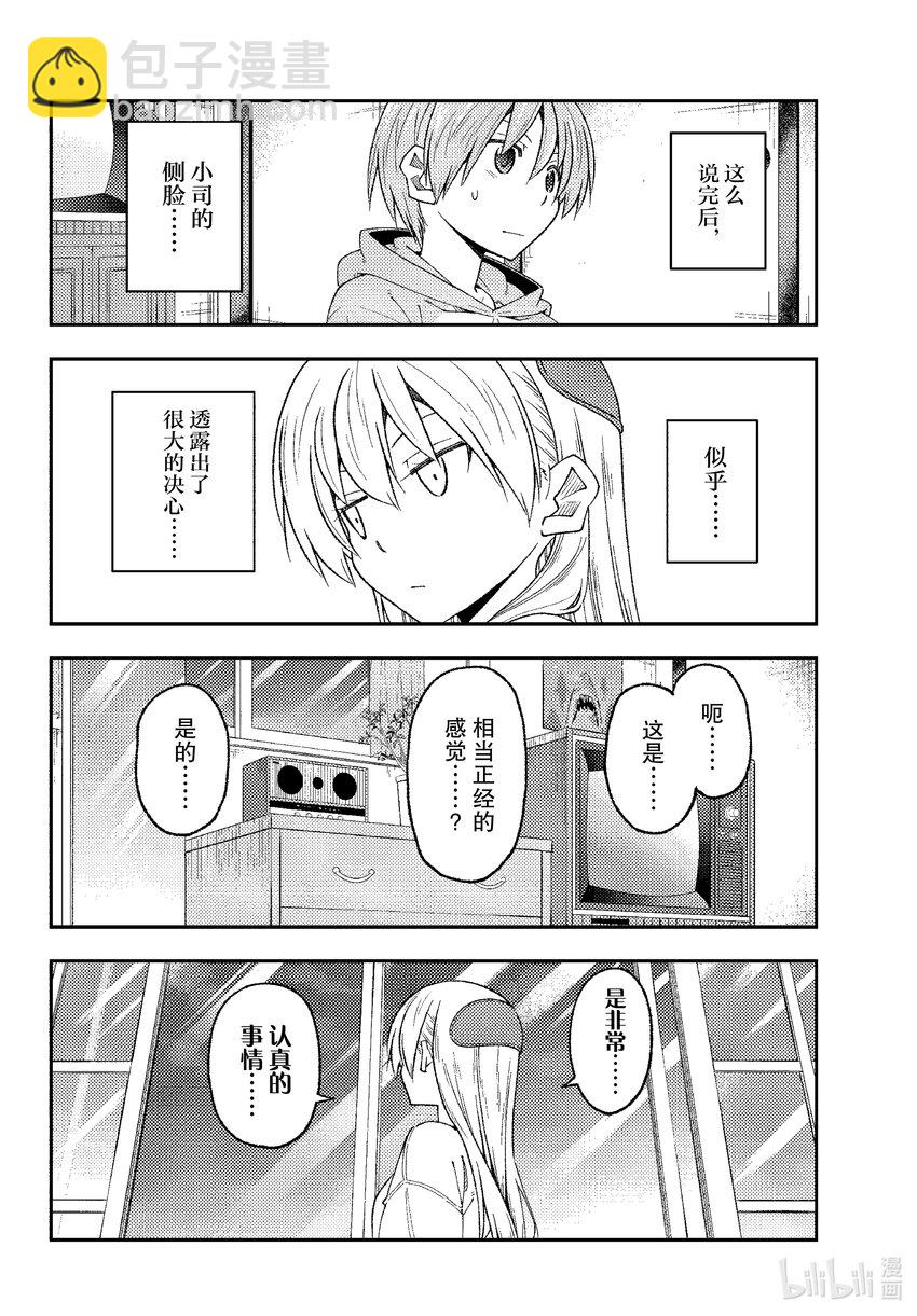 221 第221话“隐瞒之事不是画画的事情”5