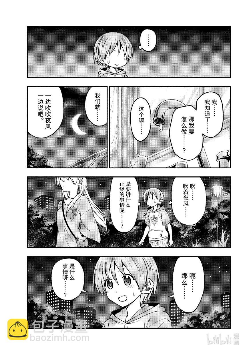 221 第221话“隐瞒之事不是画画的事情”6