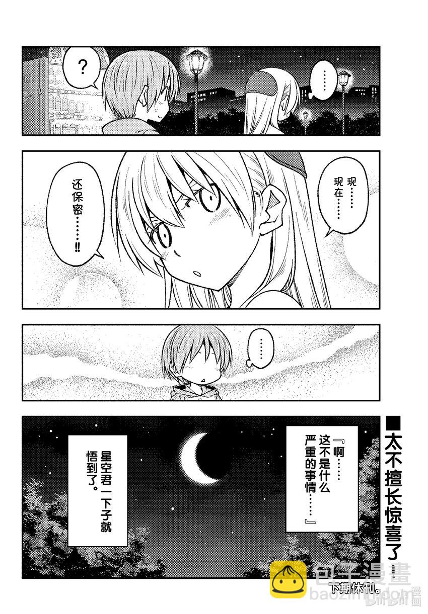 221 第221话“隐瞒之事不是画画的事情”7