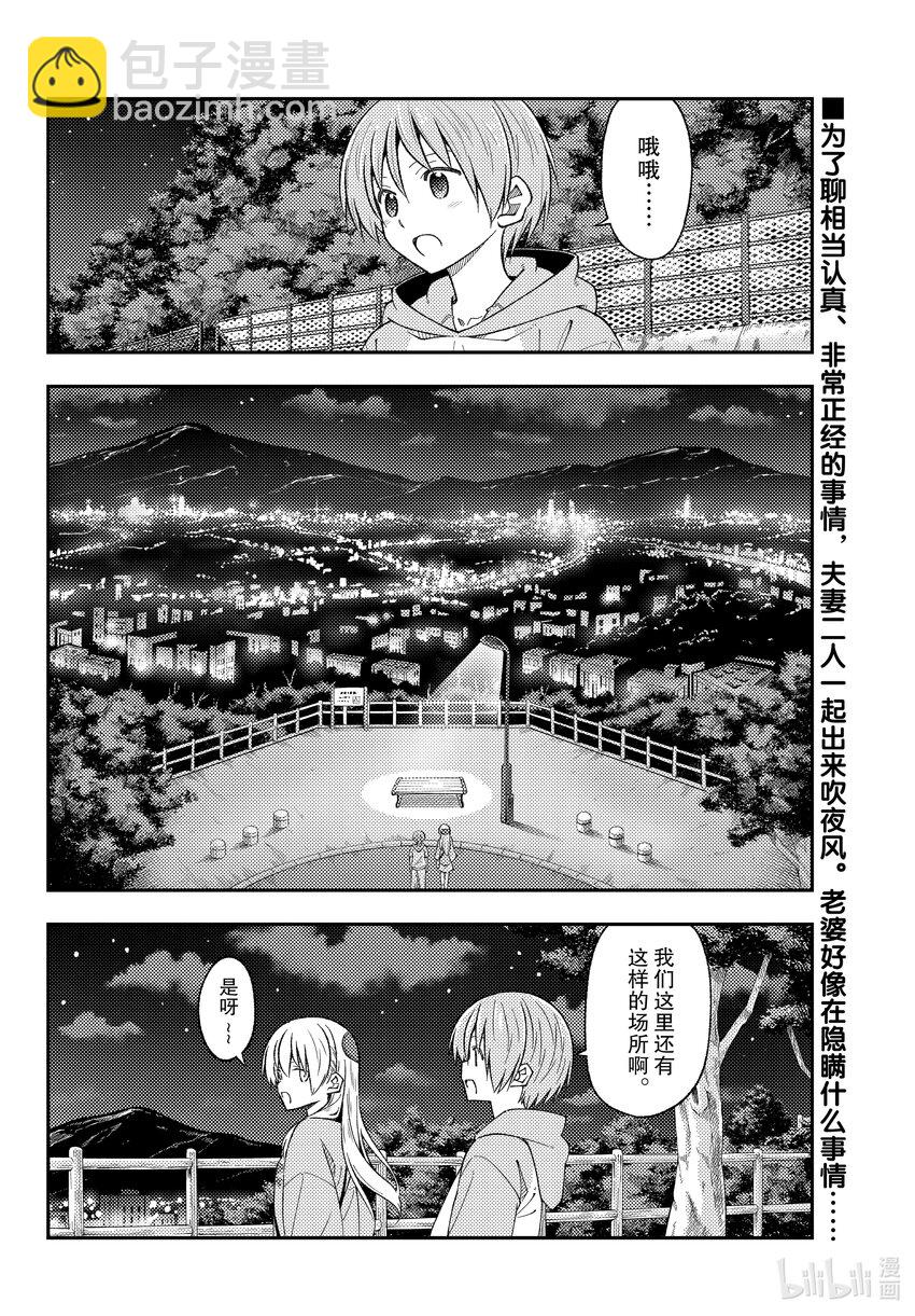 222 第222话“饱含心意”1