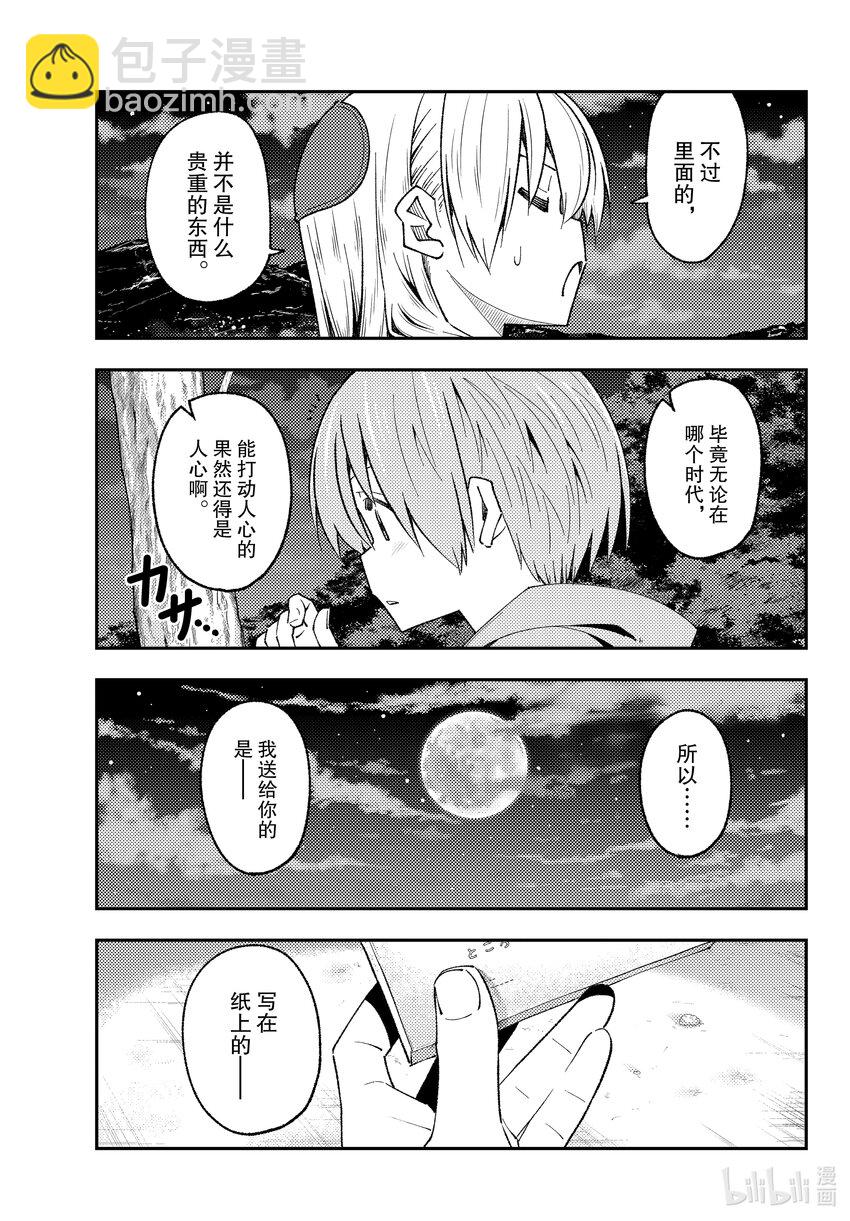 222 第222话“饱含心意”10