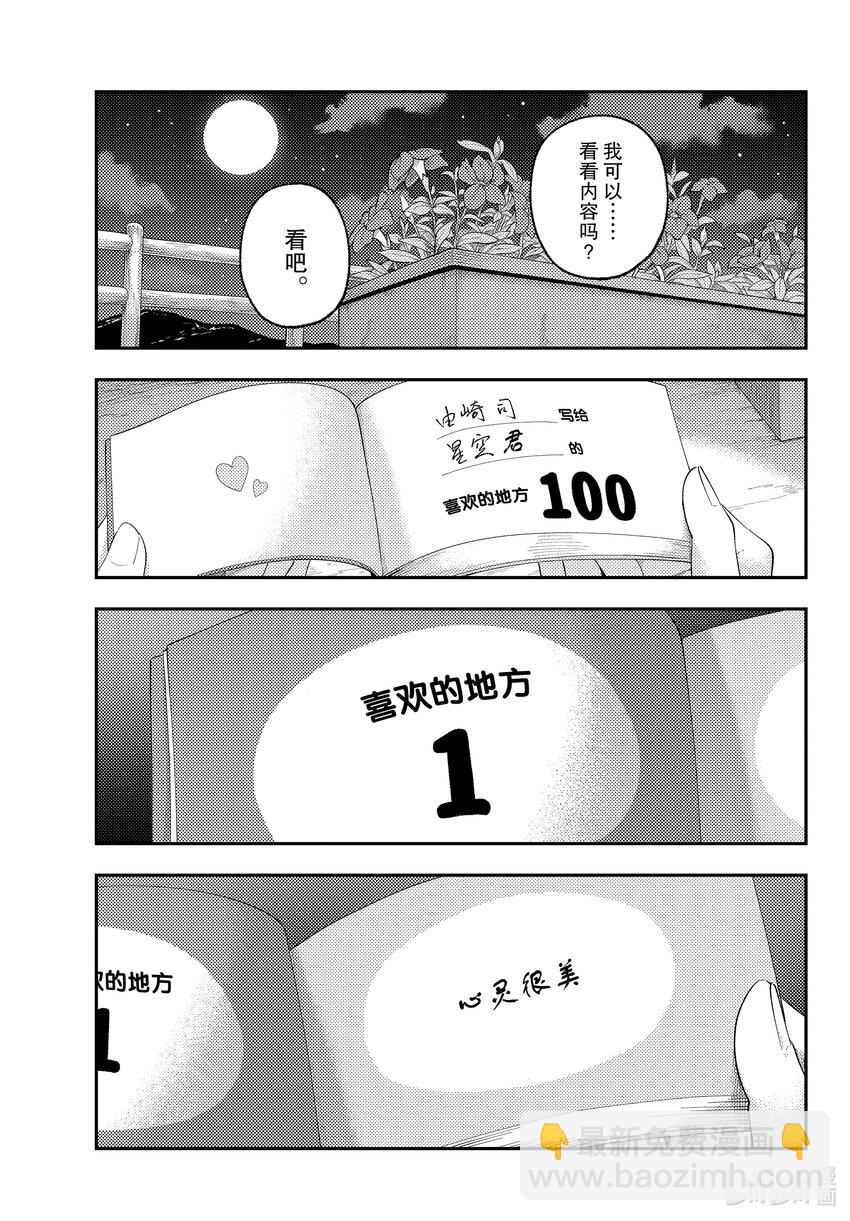 222 第222话“饱含心意”12