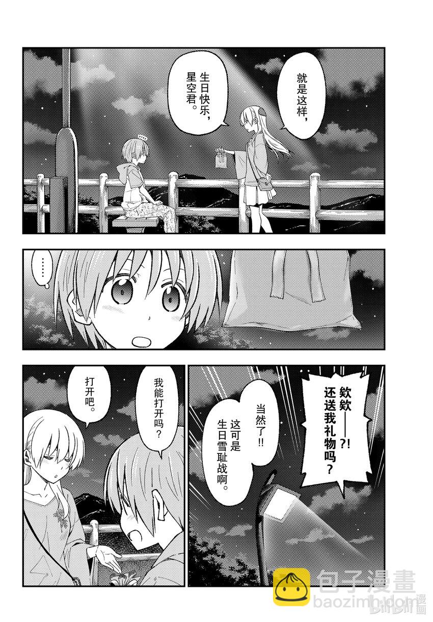 222 第222话“饱含心意”9