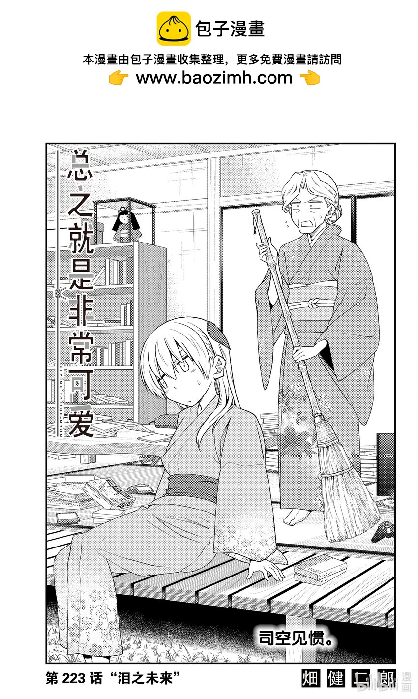 223 第223话“泪之未来”0