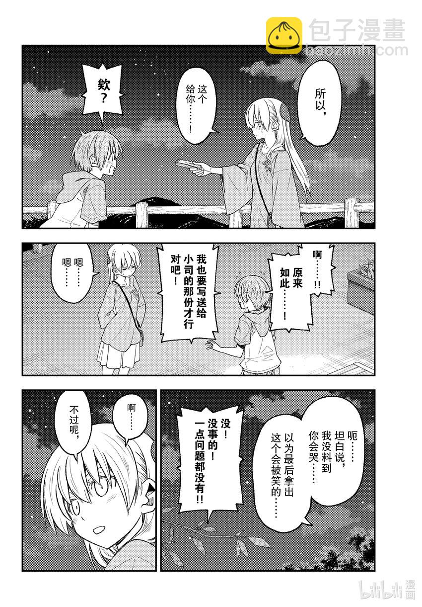 223 第223话“泪之未来”11