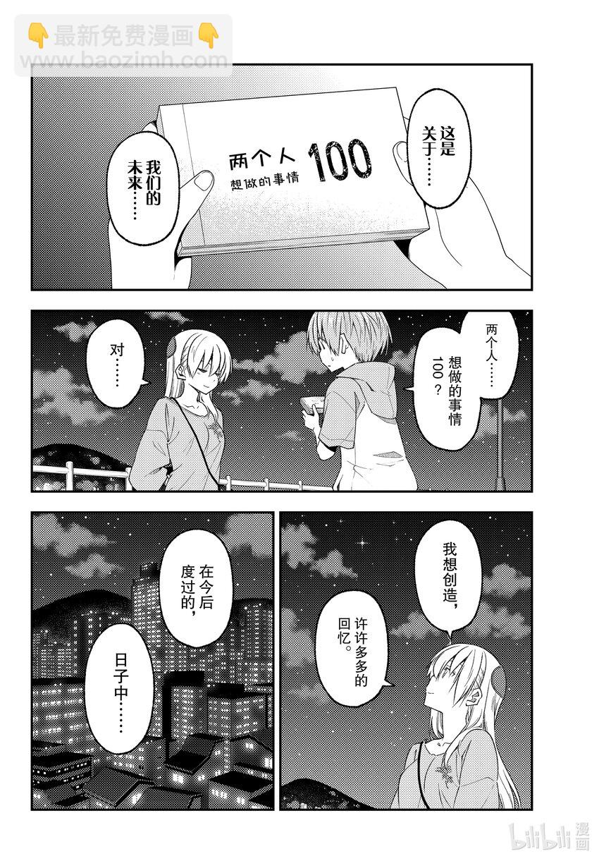 223 第223话“泪之未来”13