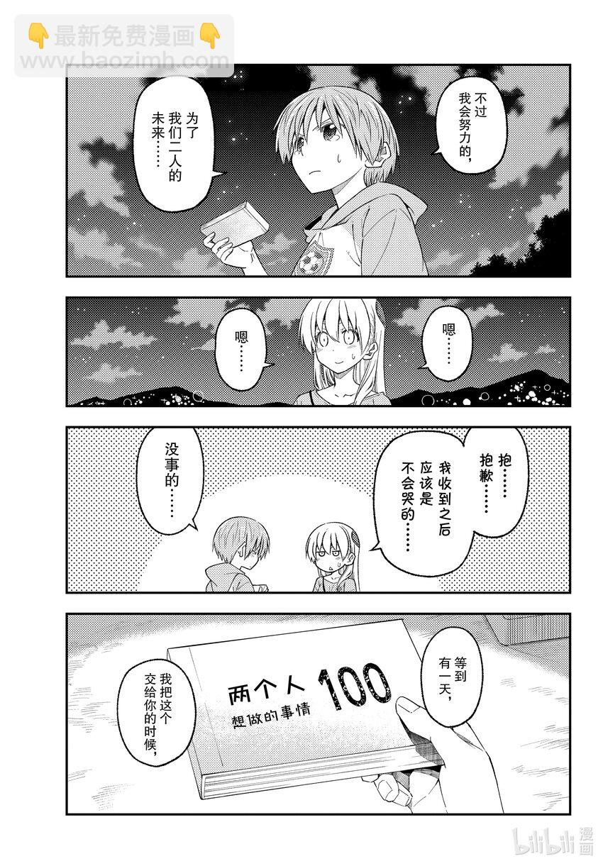 223 第223话“泪之未来”16