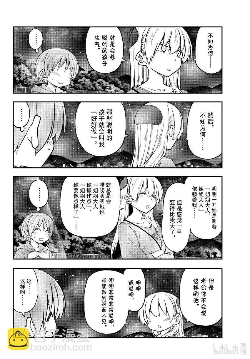 223 第223话“泪之未来”3