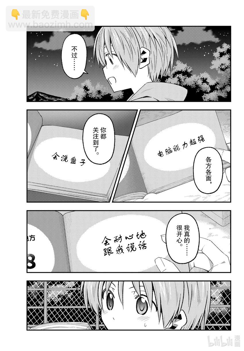 223 第223话“泪之未来”4