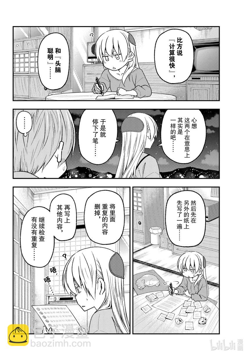 223 第223话“泪之未来”7