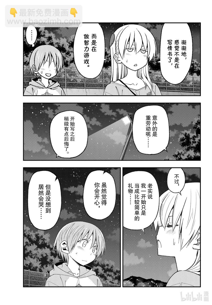 223 第223话“泪之未来”8