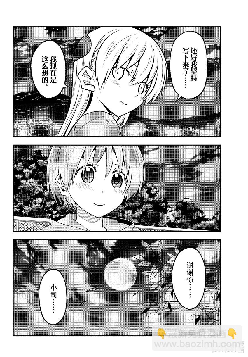223 第223话“泪之未来”9