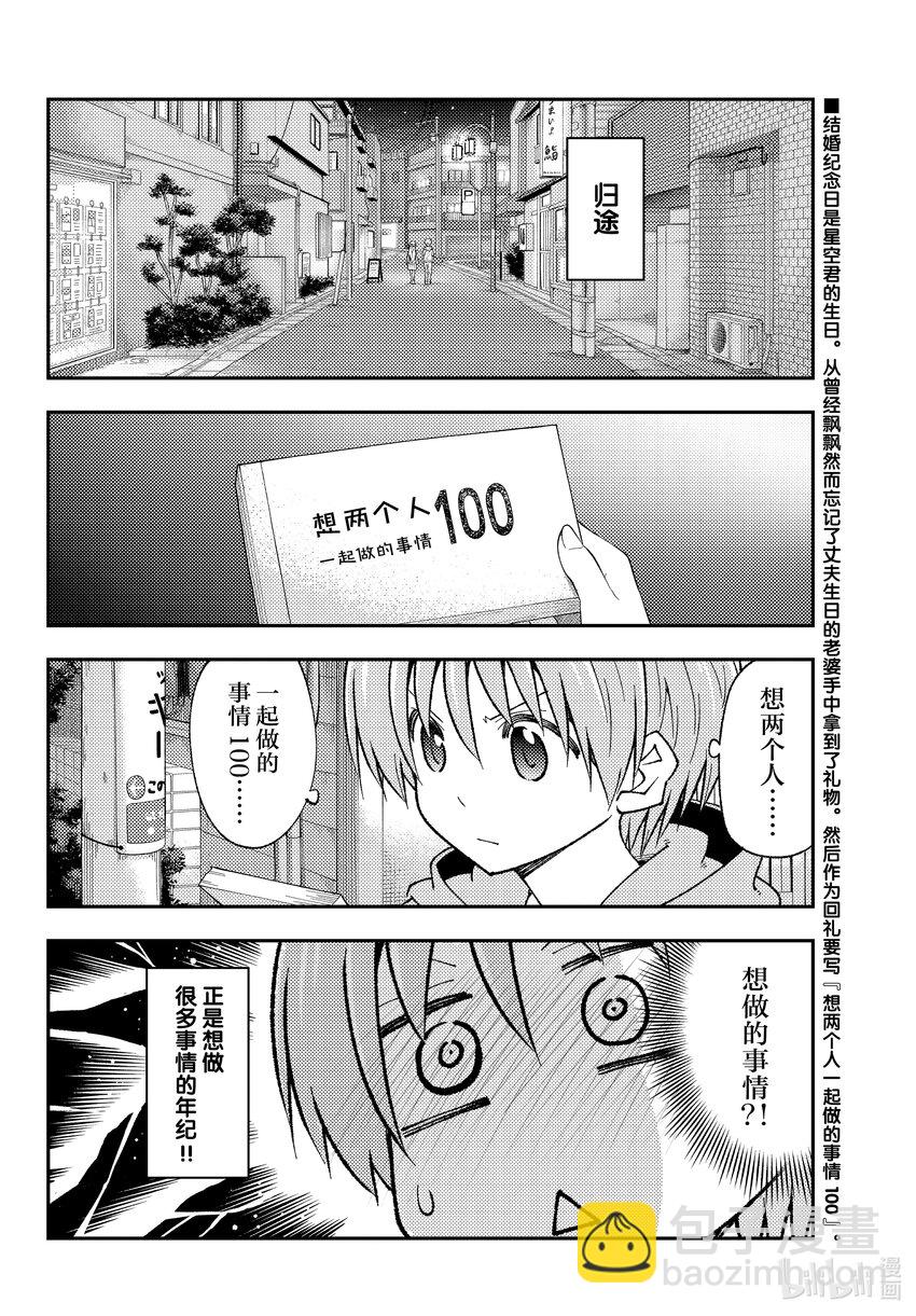 224 第224话 “那个也想做，这个也想做”1