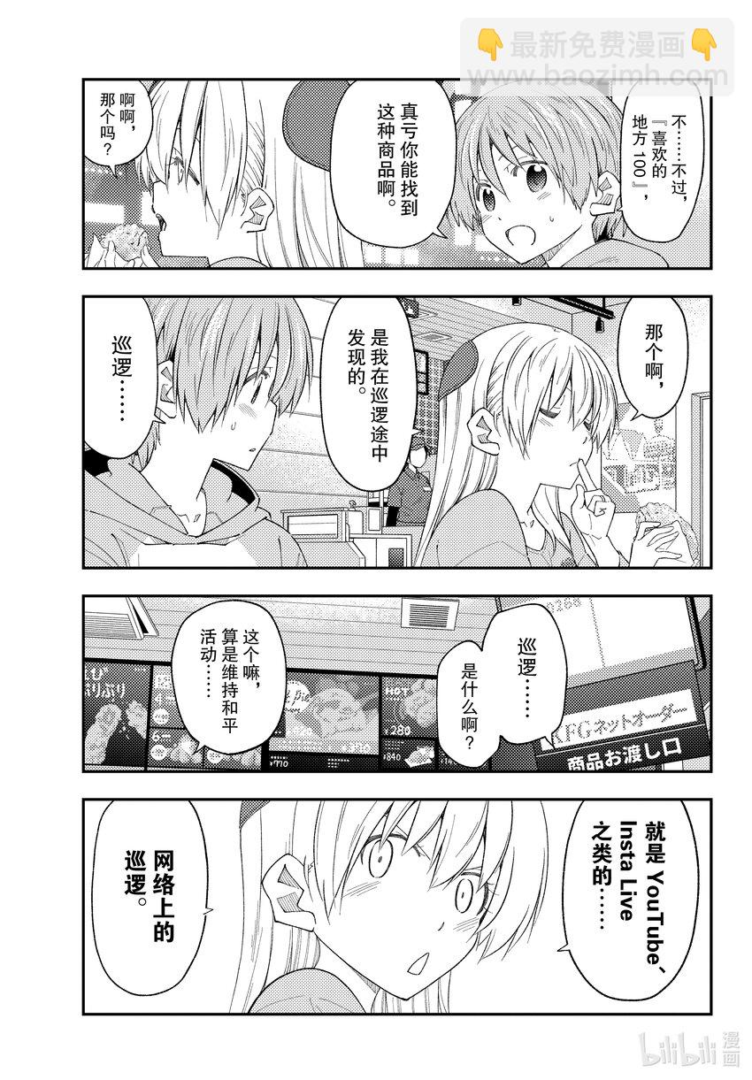 224 第224话 “那个也想做，这个也想做”10