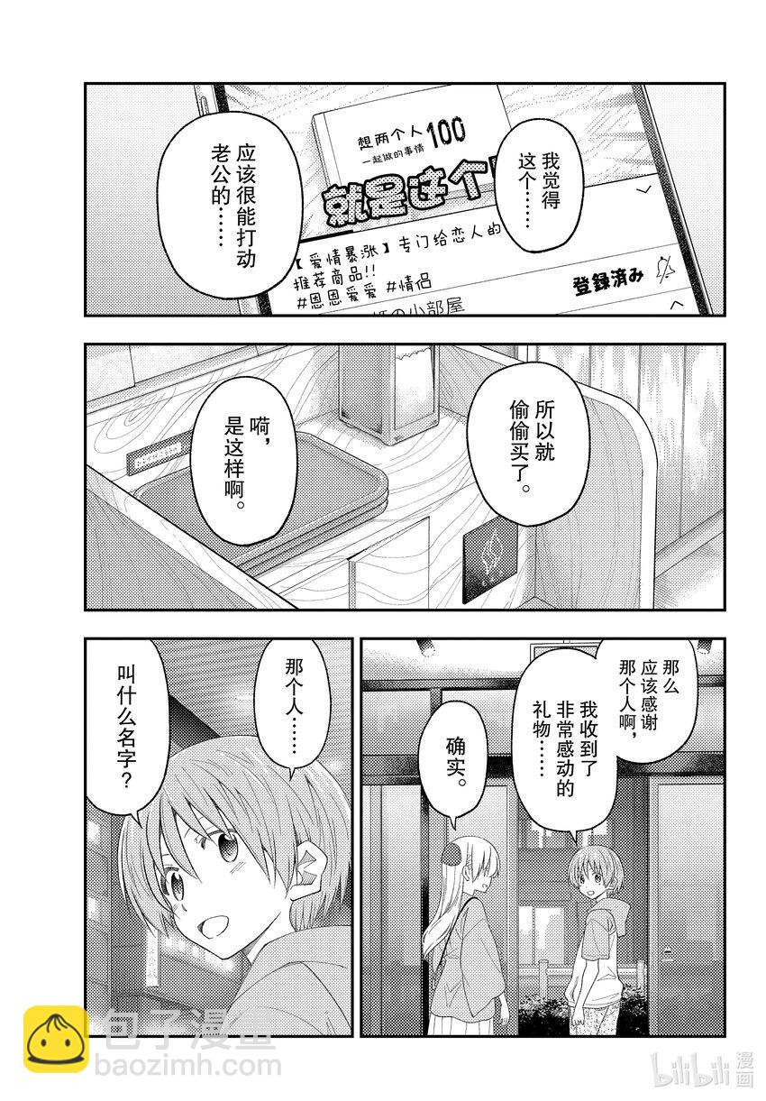 224 第224话 “那个也想做，这个也想做”12