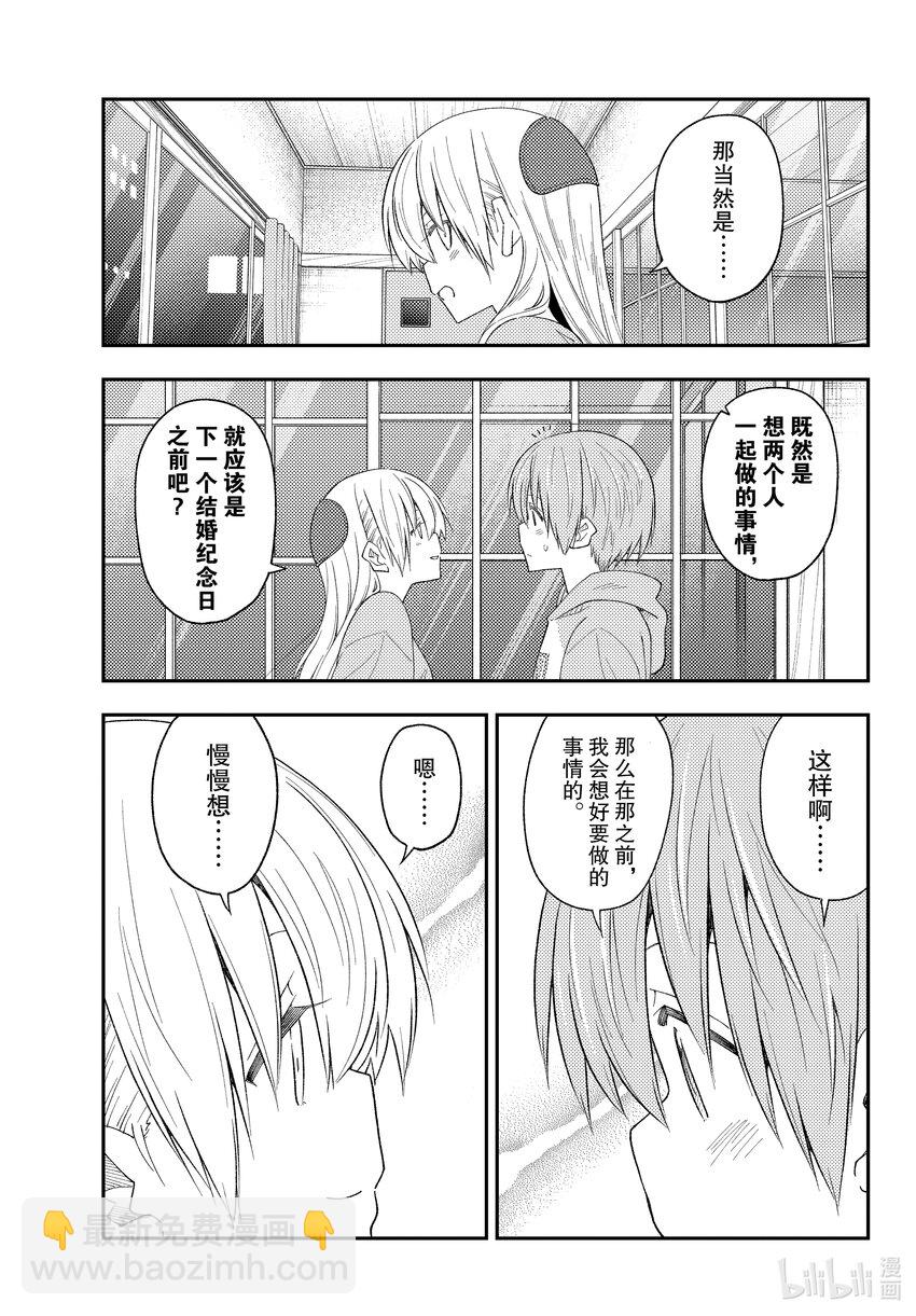 224 第224话 “那个也想做，这个也想做”14