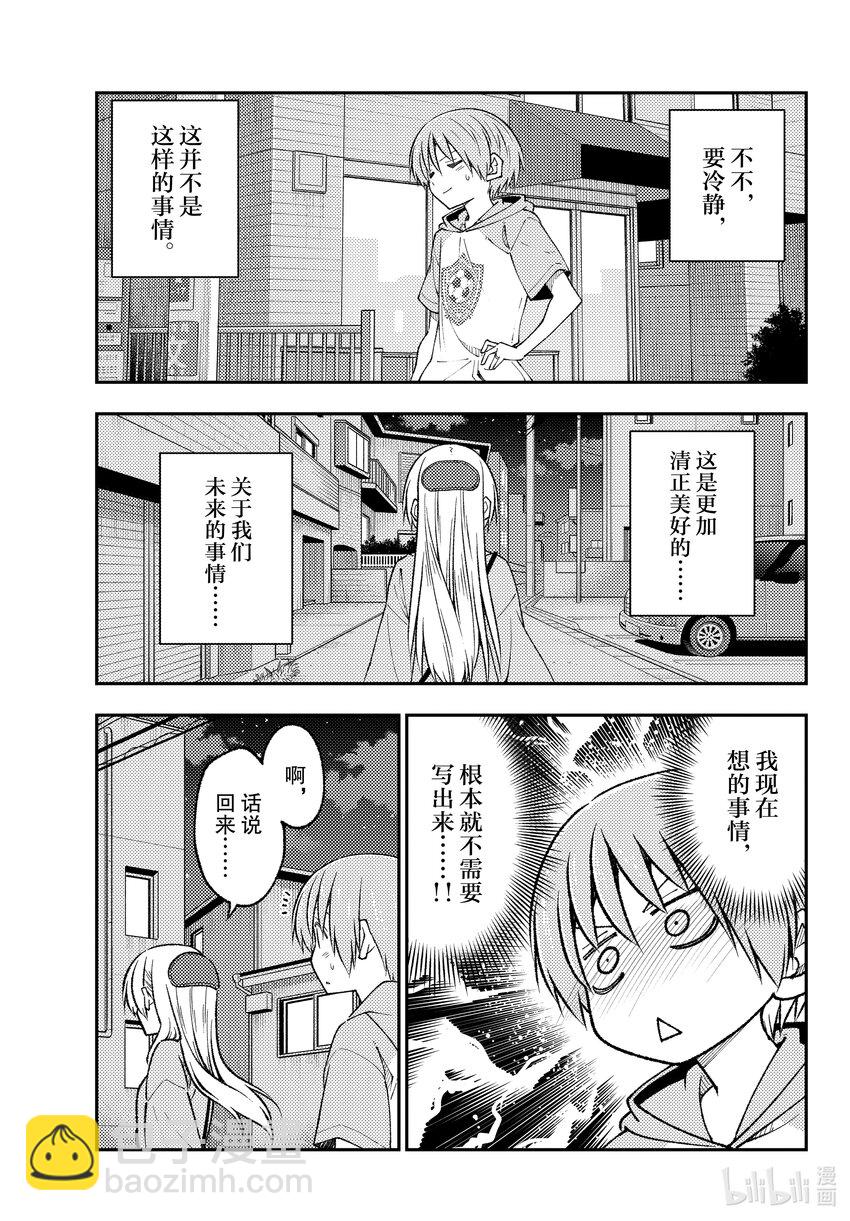224 第224话 “那个也想做，这个也想做”2