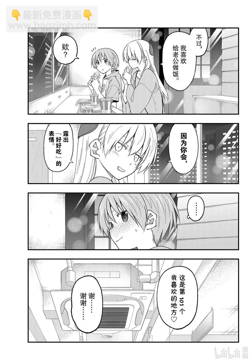 224 第224话 “那个也想做，这个也想做”8