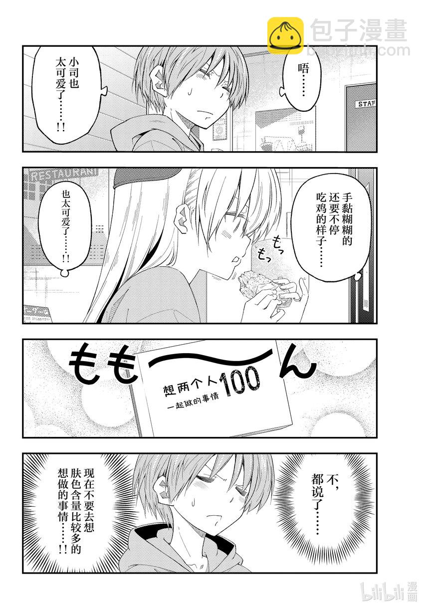 224 第224话 “那个也想做，这个也想做”9