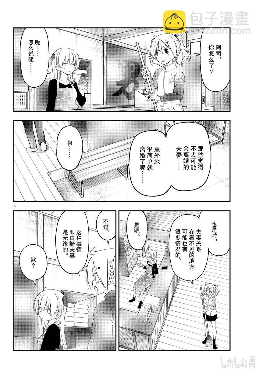 225 第225话“光阴似箭”3