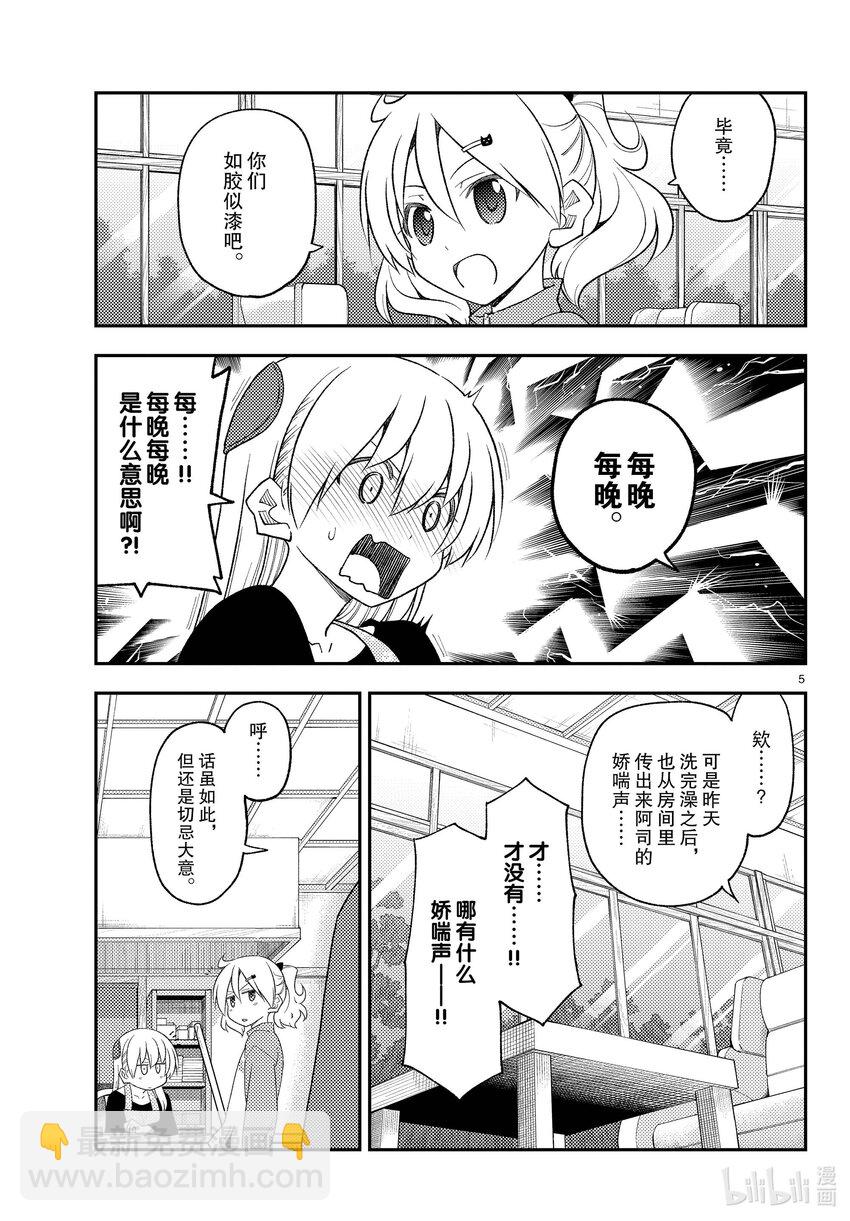 225 第225话“光阴似箭”4