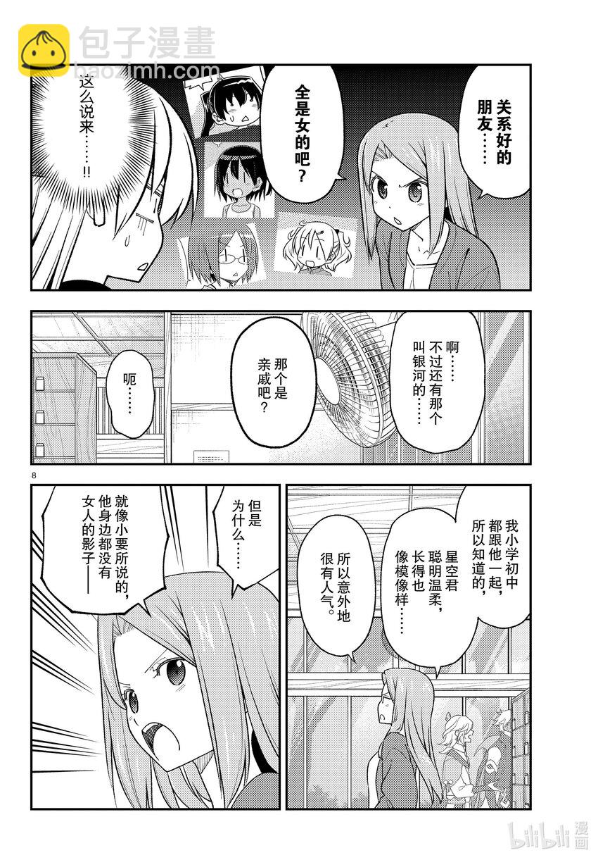 225 第225话“光阴似箭”7