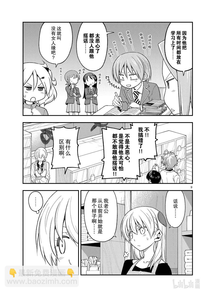 225 第225话“光阴似箭”8