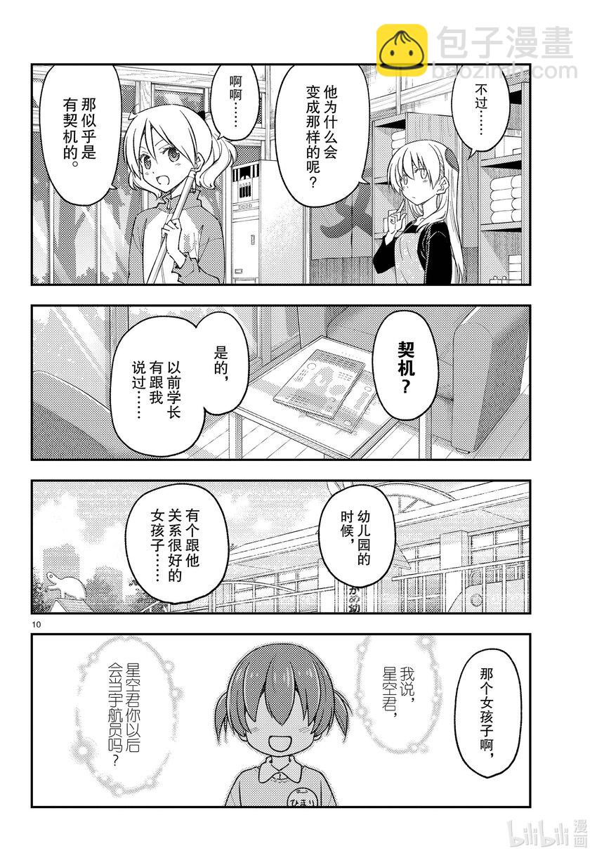 225 第225话“光阴似箭”9