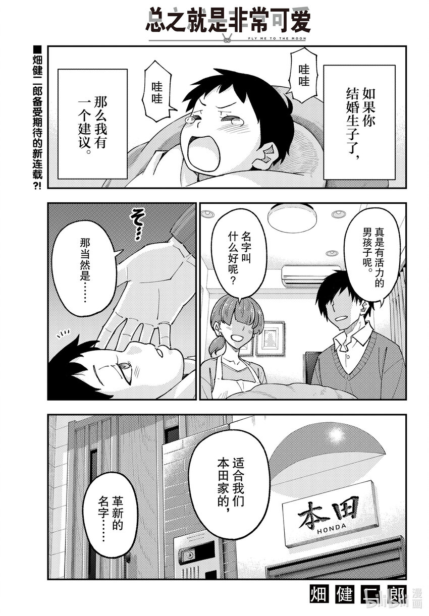 226 第226话“新连载  同班的辣妹老喜欢纠缠我这个阿宅”0