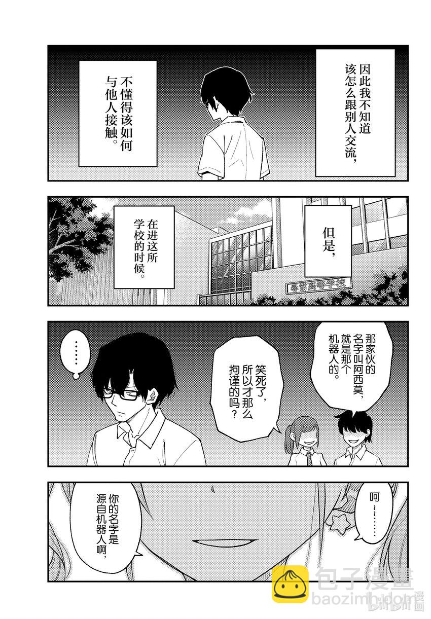 226 第226话“新连载  同班的辣妹老喜欢纠缠我这个阿宅”10