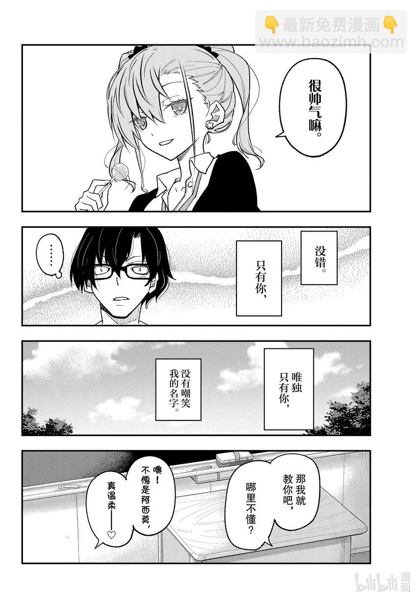 226 第226话“新连载  同班的辣妹老喜欢纠缠我这个阿宅”11