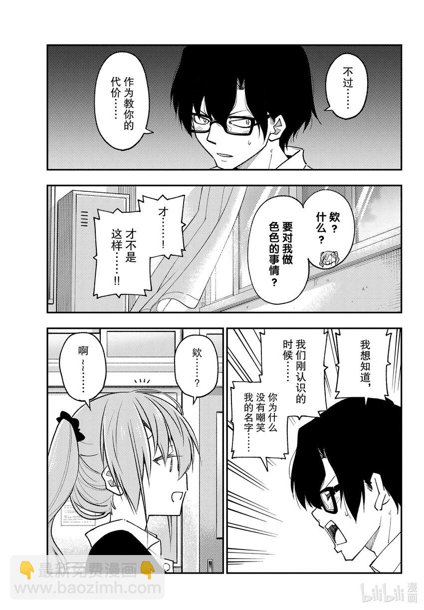 226 第226话“新连载  同班的辣妹老喜欢纠缠我这个阿宅”12