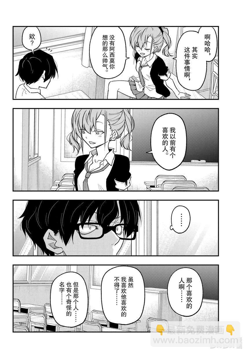 226 第226话“新连载  同班的辣妹老喜欢纠缠我这个阿宅”13