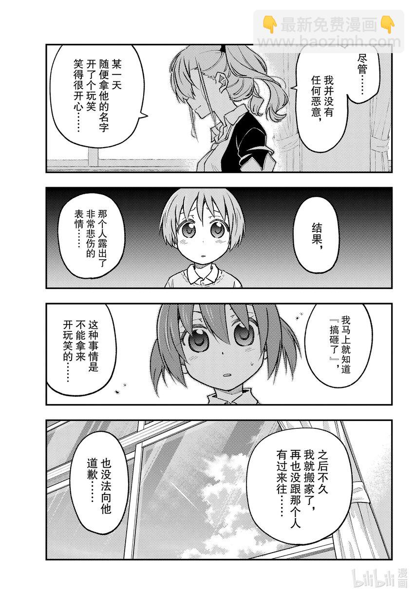 226 第226话“新连载  同班的辣妹老喜欢纠缠我这个阿宅”14