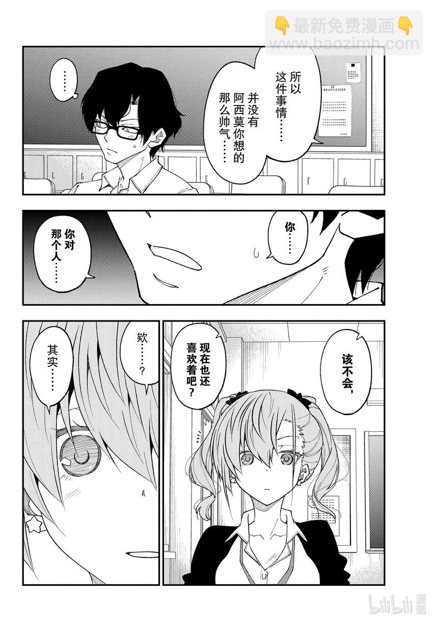 226 第226话“新连载  同班的辣妹老喜欢纠缠我这个阿宅”15