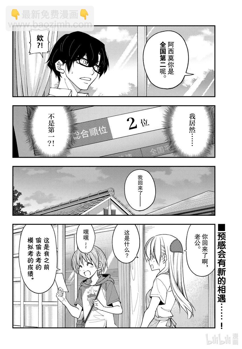 226 第226话“新连载  同班的辣妹老喜欢纠缠我这个阿宅”17