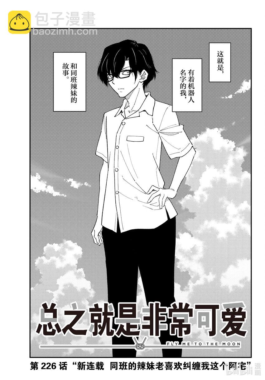 226 第226话“新连载  同班的辣妹老喜欢纠缠我这个阿宅”2