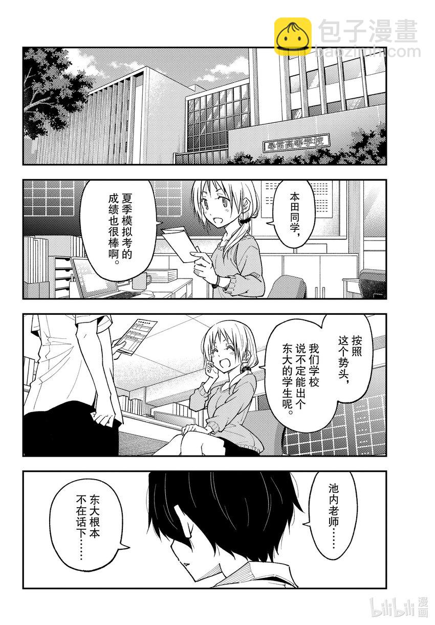 226 第226话“新连载  同班的辣妹老喜欢纠缠我这个阿宅”3
