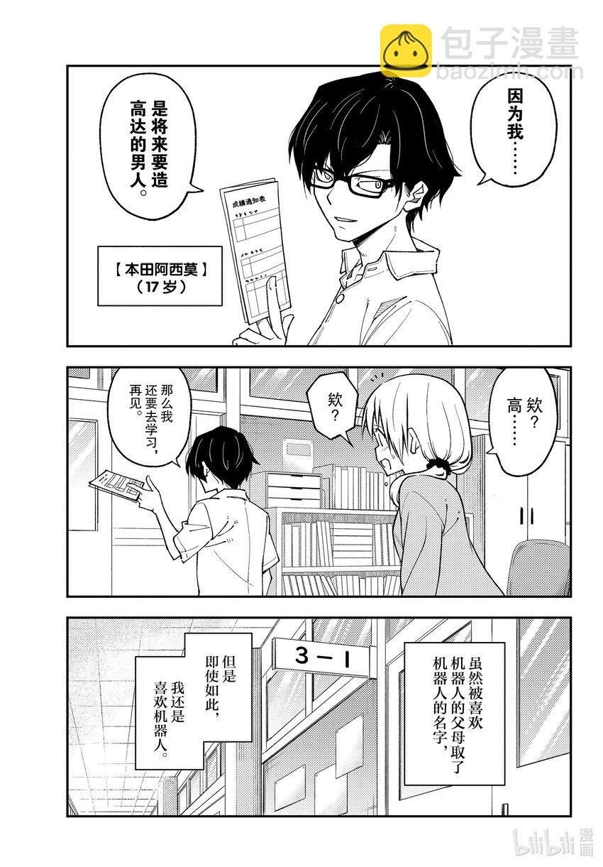 226 第226话“新连载  同班的辣妹老喜欢纠缠我这个阿宅”4
