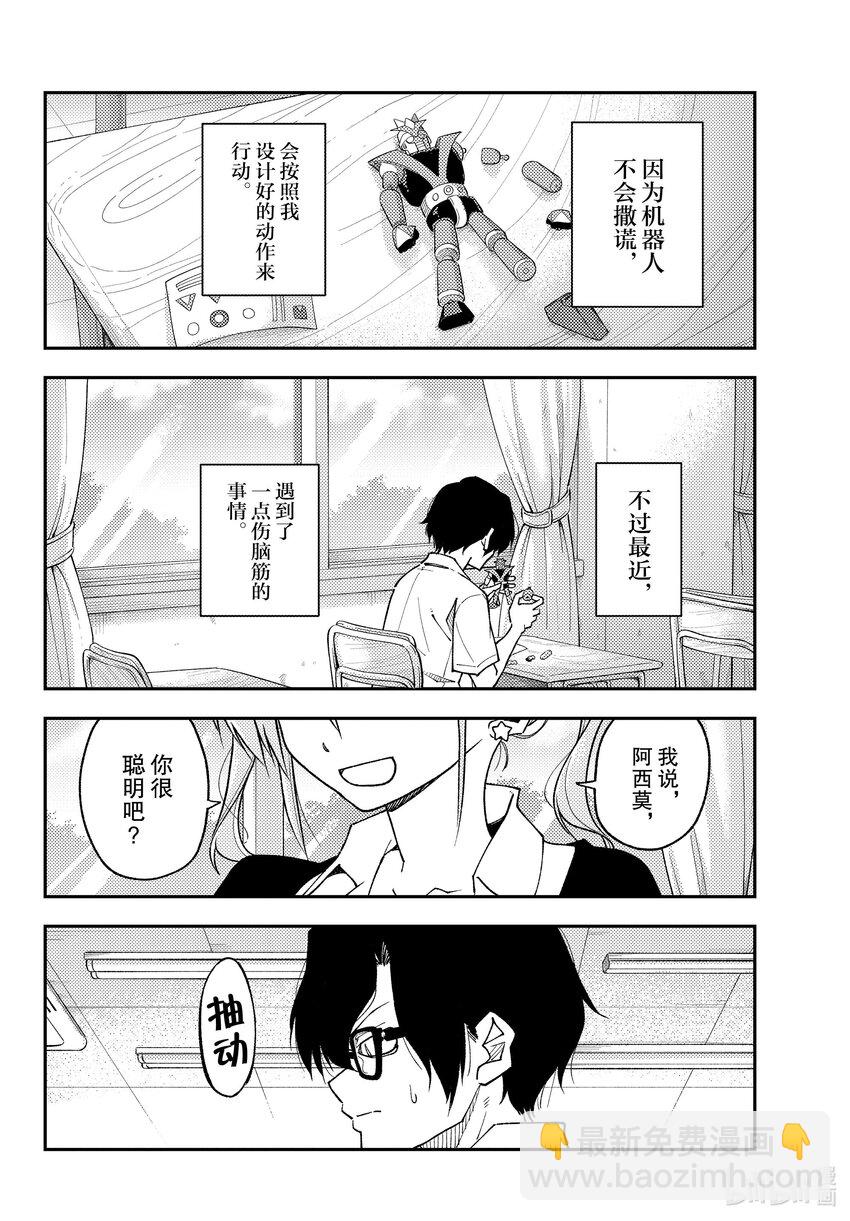 226 第226话“新连载  同班的辣妹老喜欢纠缠我这个阿宅”5