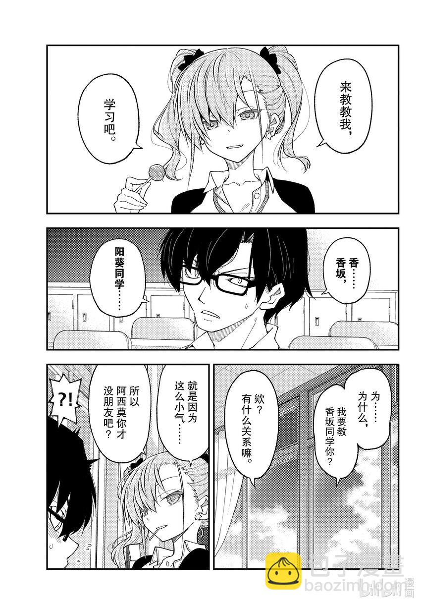 226 第226话“新连载  同班的辣妹老喜欢纠缠我这个阿宅”6