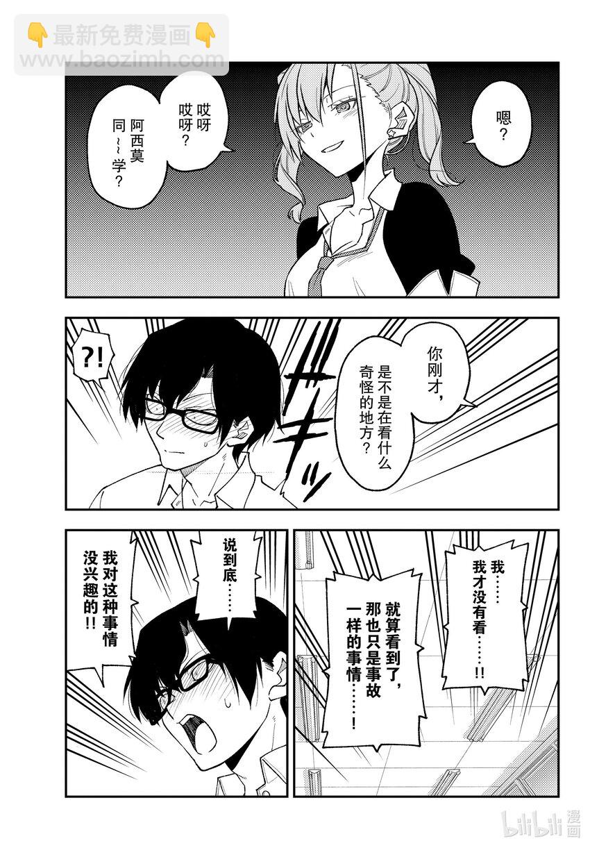 226 第226话“新连载  同班的辣妹老喜欢纠缠我这个阿宅”8