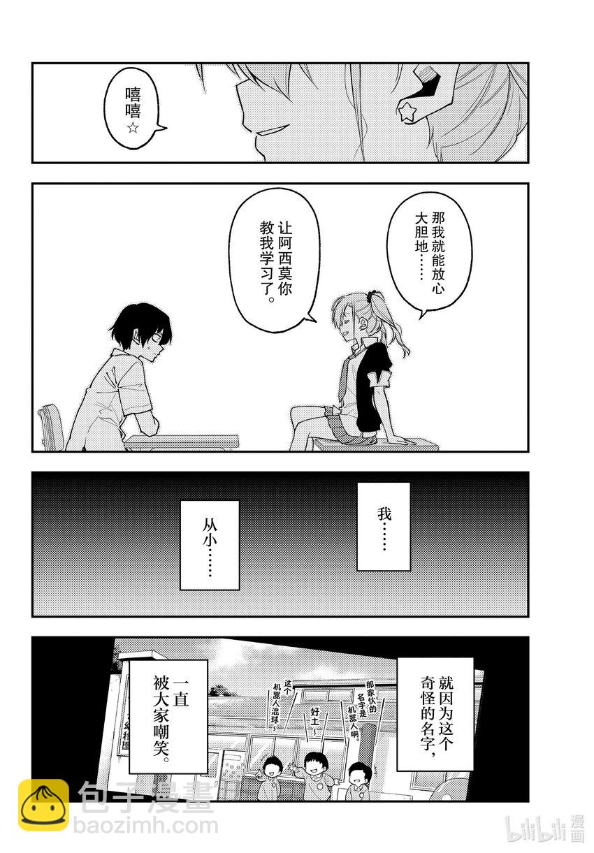 226 第226话“新连载  同班的辣妹老喜欢纠缠我这个阿宅”9