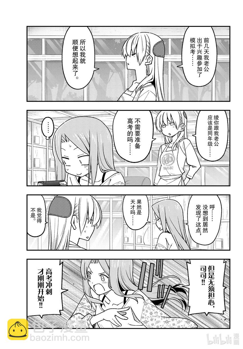 228 第228话“入学考辛苦了”2