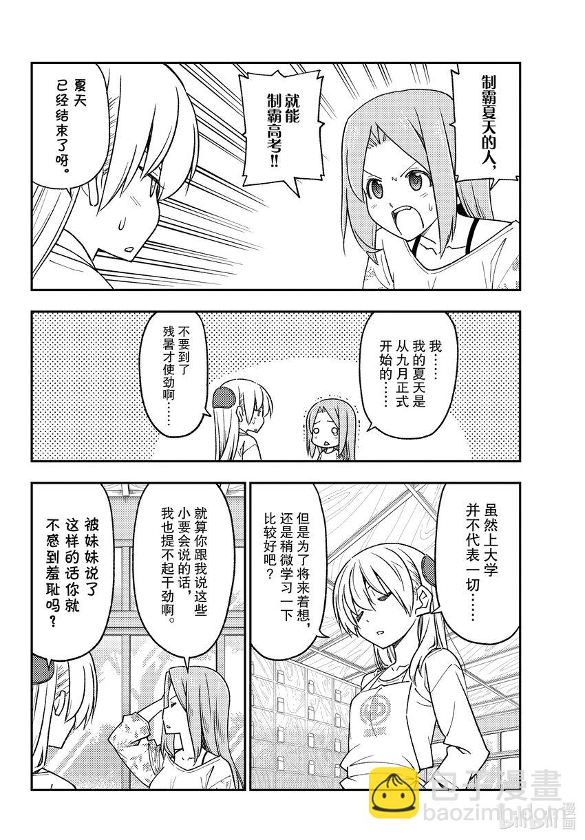 228 第228话“入学考辛苦了”3
