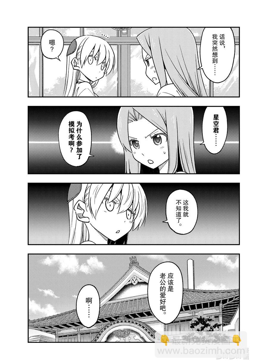 228 第228话“入学考辛苦了”4